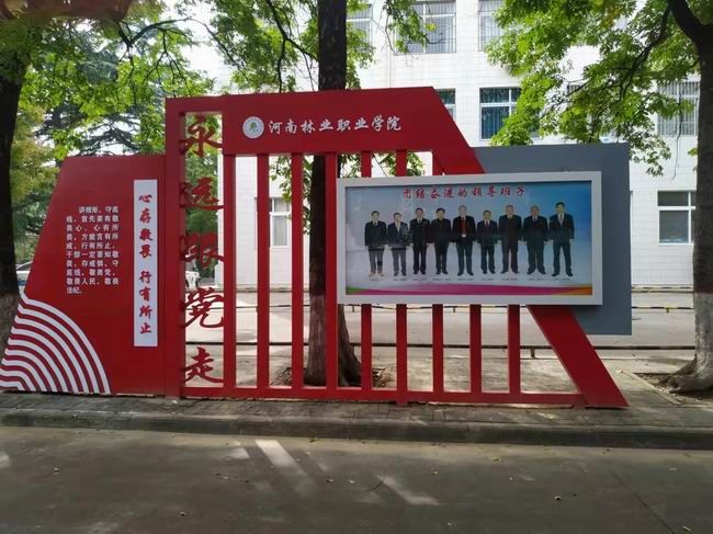 河南林校