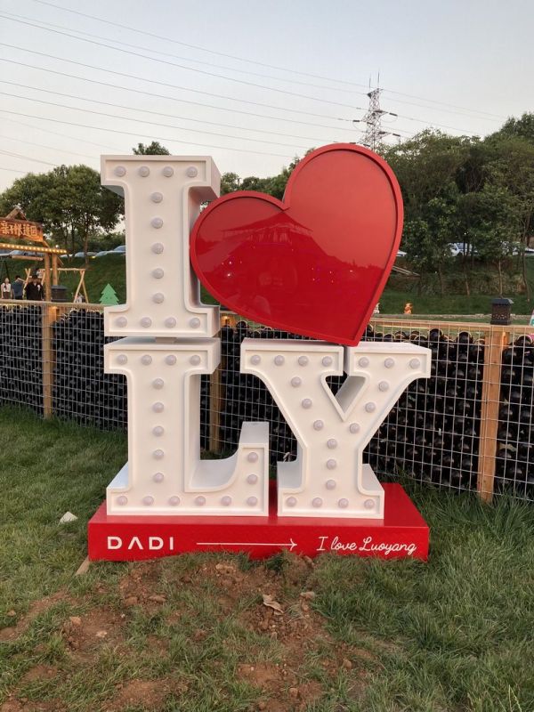 我愛洛陽落地字