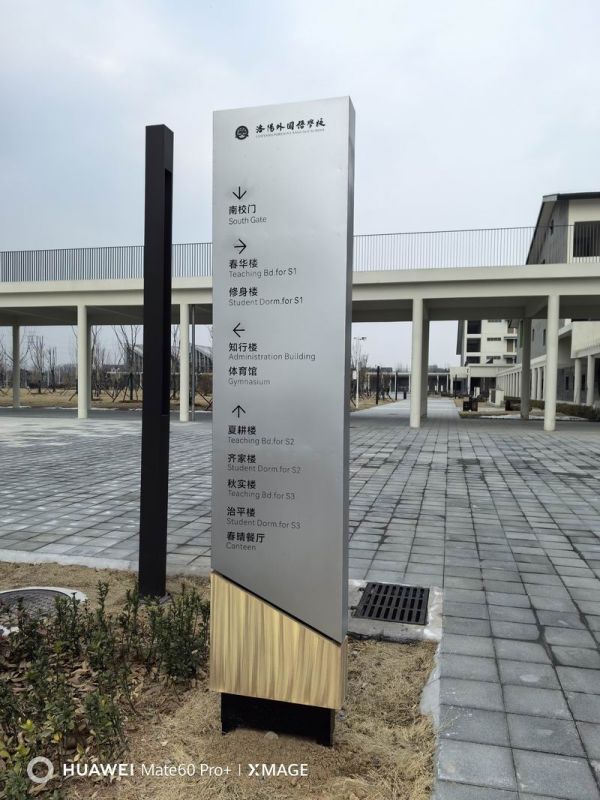 洛陽外國(guó)語學(xué)校標(biāo)識(shí)