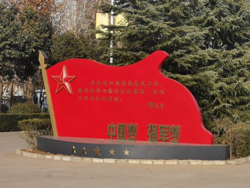 洛陽某部標(biāo)識