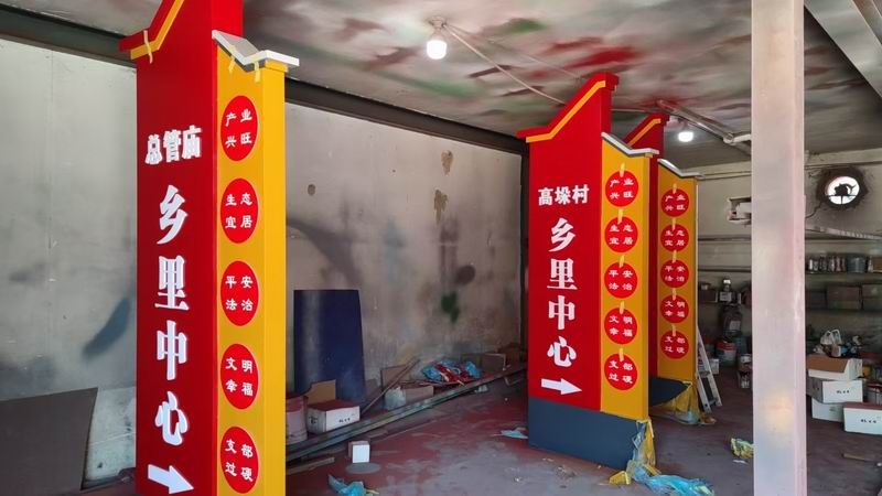 鄉(xiāng)里中心立牌