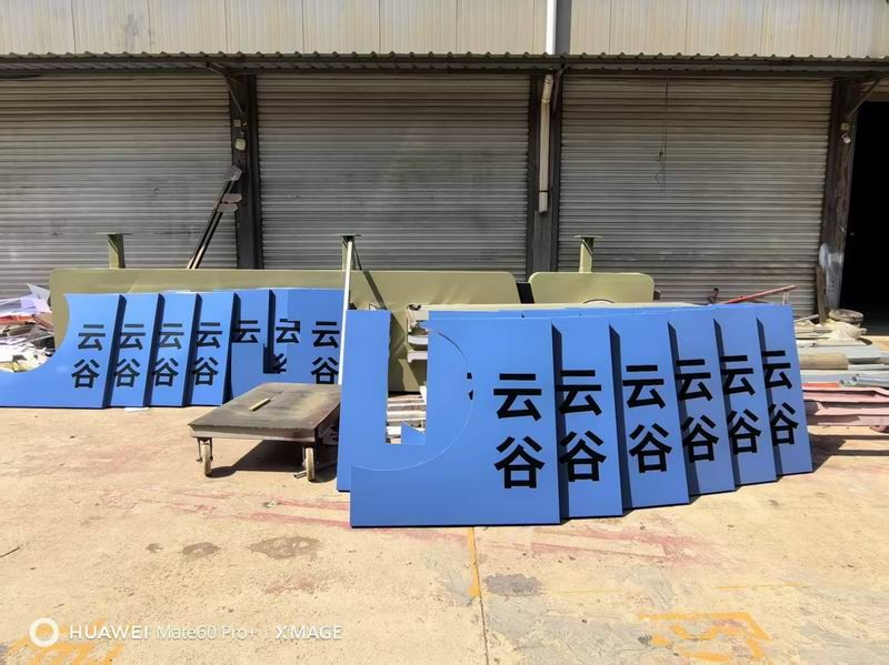 均和云谷樓號牌