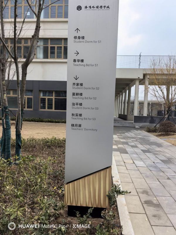 洛陽外國語學(xué)校標識
