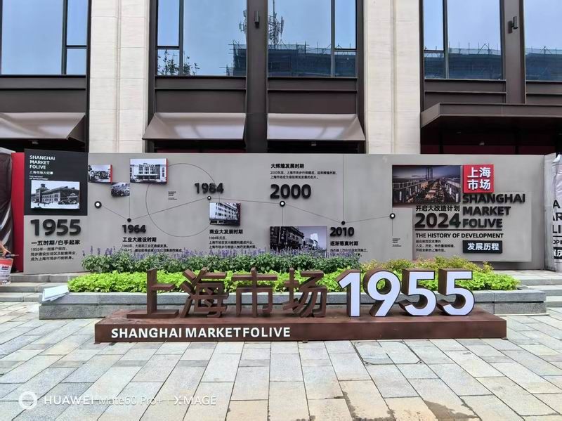 上海市場標(biāo)識(shí)